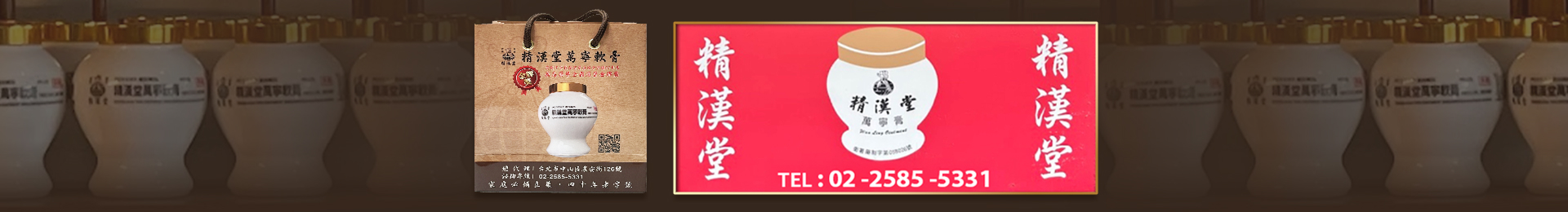 精漢堂購買資訊 Banner